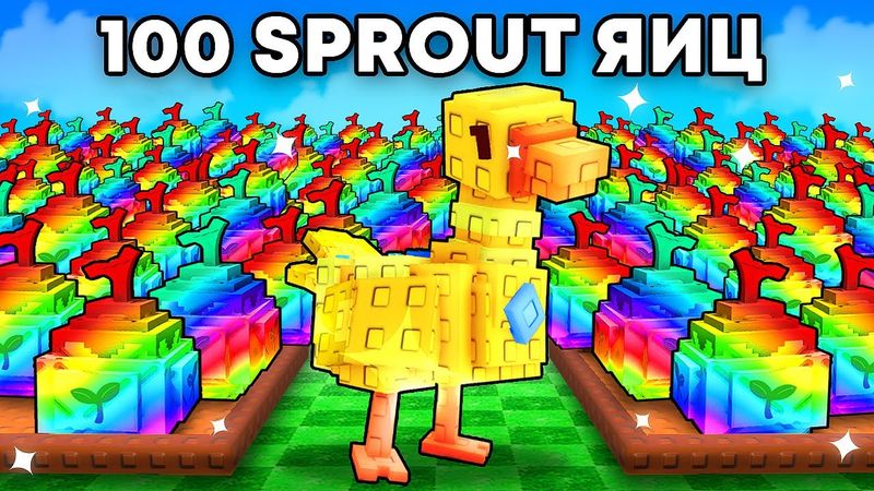 😱Открыл 100 SPROUT ЯИЦ и ПОЛУЧИЛ ЗОЛОТУЮ ГУСЫНЮ в Grow a Garden в Роблокс!