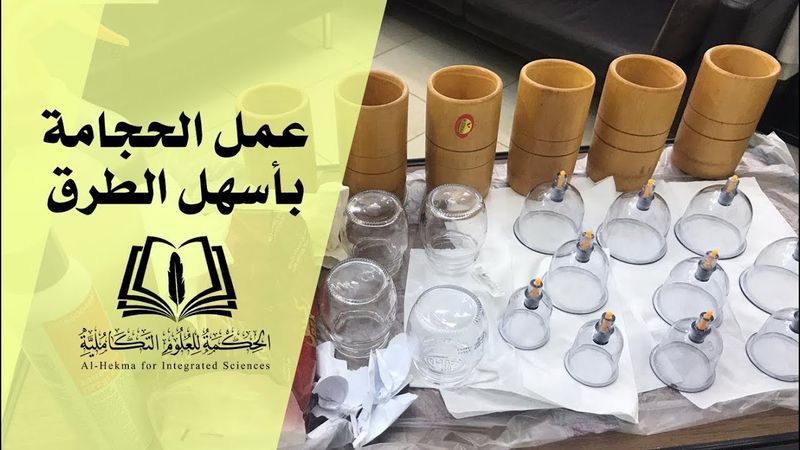 تعلّم الحجامة بأسهل الطرق واكتسب مهارات علمية جديدة  التحق بالدورة المجانية الآن  ؟! الرابط أسفل