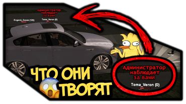 АДМИН СПАЛИЛ НАС НА RADMIR CRMP! РАДМИР РП! КРМП МОНТАЖ!