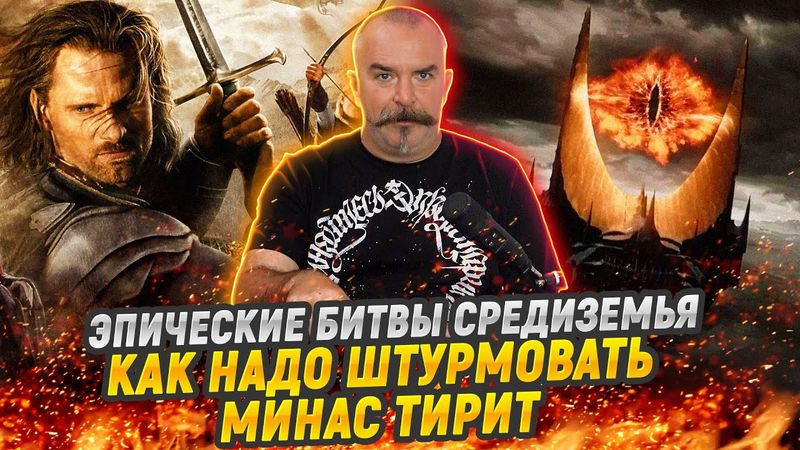 Тактика Властелина Колец: боевые ошибки Саурона
