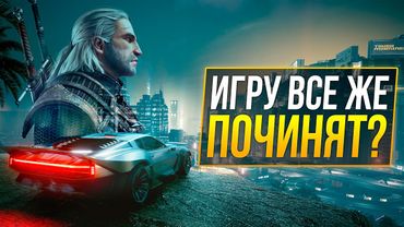 Сyberpunk 2077 - ЧТО ПРОИСХОДИТ С ИГРОЙ?