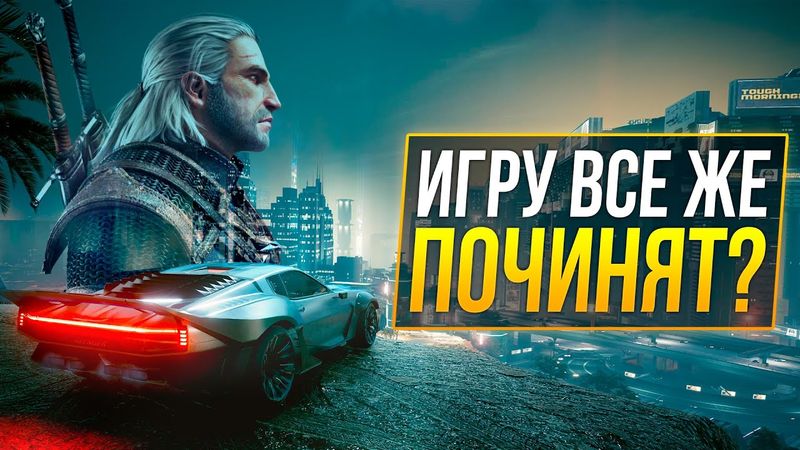 Сyberpunk 2077 - ЧТО ПРОИСХОДИТ С ИГРОЙ?