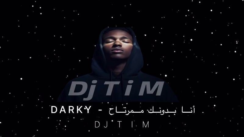 أنا بدونك ممرتاح - DARKY DJ T I M 🎗️.