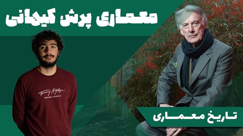 تاریخ معماری | معماری پرش کیهانی