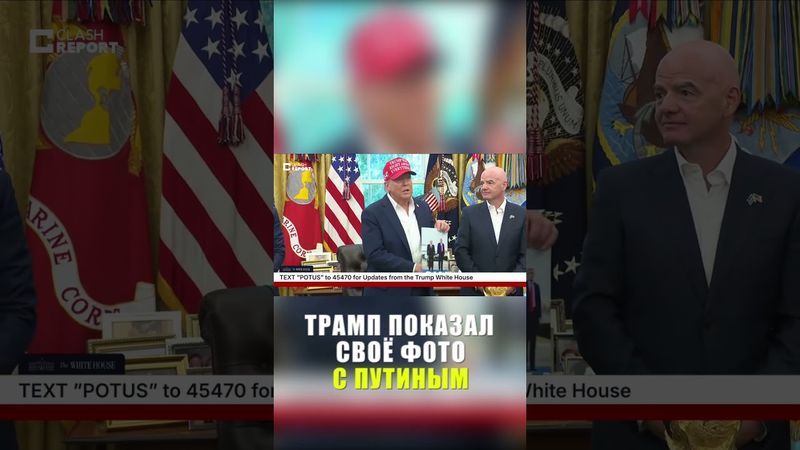 Трамп допустил, что пригласит Путина на ЧМ по футболу в США в 2026 году