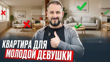 Трендовый РЕМОНТ В 2026 для девушки || Обзор квартиры 38 м²