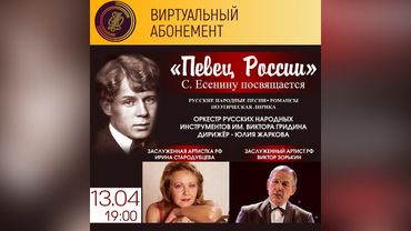 Песни и романсы на стихи Сергея Есенина в исполнении солистки Курской филармонии Ирины Стародубцевой