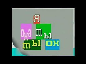 Заставка программы Вместе (МТРК Мир, 1992-1996) Анонс