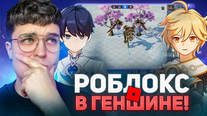 В ГЕНШИН ДОБАВИЛИ РОБЛОКС, И ТАМ ЕСТЬ КРУТКИ! Всё о Genshin Miliastra Wonderland