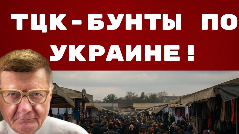ОДЕССА ВОССТАЛА! НОВЫЕ БУНТЫ! ЖЕНСКАЯ МОБИЛИЗАЦИЯ. ЧТО ЖДЕТ УКРАИНУ ПОСЛЕ ВСТРЕЧИ СИ И ТРАМПА?