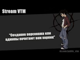 Стрим№13. "Создание персонажа, или админы почитают вам корник". часть2