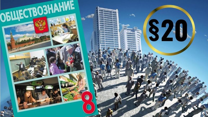 Обществознание. 8 класс. §20. Рыночная экономика