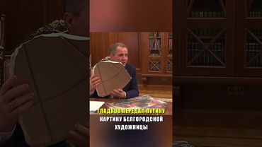 Путин провел рабочую встречу с Гладковым