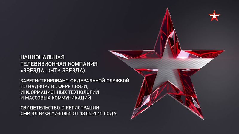 Свидетельство о регистрации (Звезда, 2021-н.в)