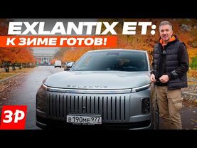 Exlantix ЕТ: создан для холодов