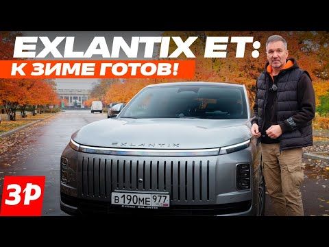 Exlantix ЕТ: создан для холодов