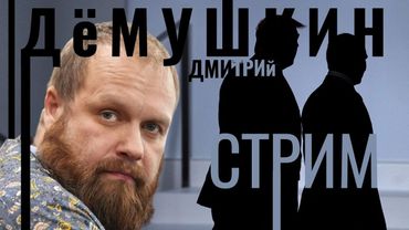 Снова мирные переговоры (Дмитрий Демушкин)