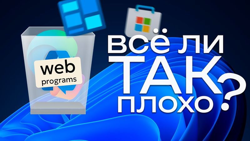 Why you SHOULDN'T DELETE web components in Windows 11