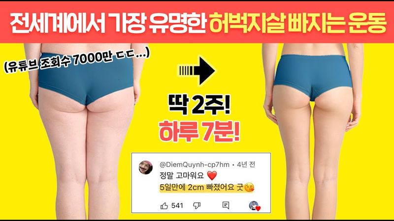 5일만에 허벅지살 3cm 빠진다고 소문난 역대급 루틴 (후기가 대박👍)