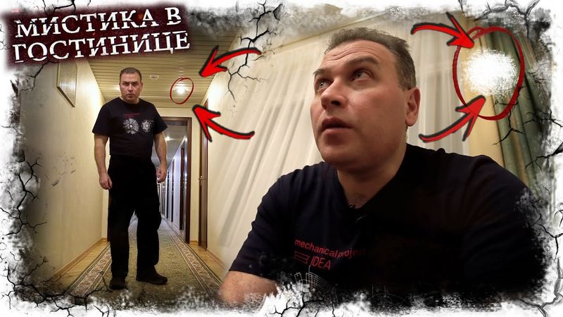 Moscou. Mystique à l'hôtel.