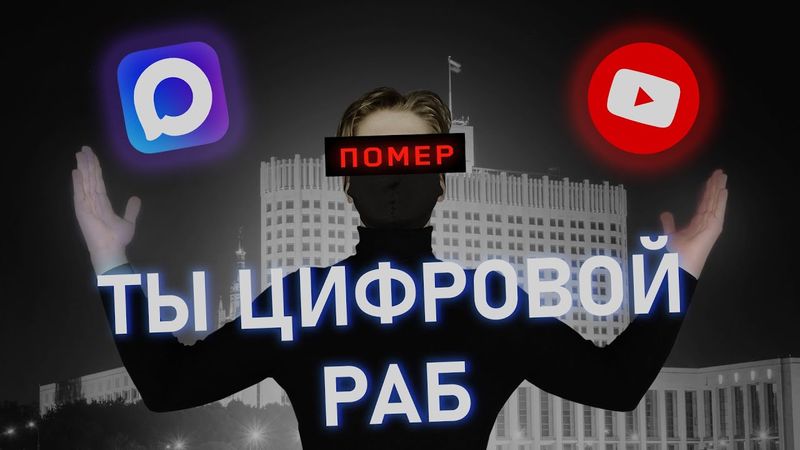 ЗАКАТ ИНФОРМАЦИОННОЙ СВОБОДЫ I MAX VPN и ЭКСТРЕМИЗМ