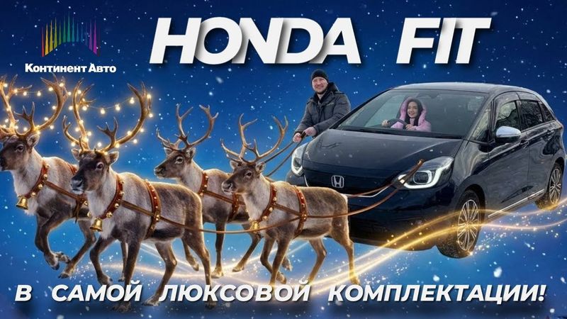 HONDA FIT в самой жирной комплектации! Что там?
