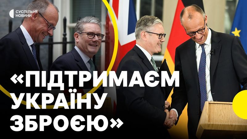 СТАРМЕР і МЕРЦ вийшли з заявами щодо України | Нові системи Patriot | Яку зброю нададуть разом з США