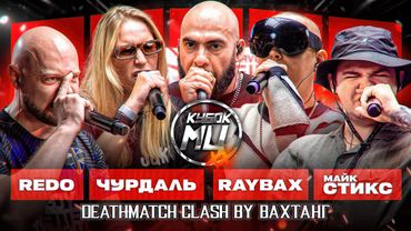 DEATHMATCH BY VAHTANG: REDO x RAYBAX x ЧУРДАЛЬ х МАЙК СТИКС | КУБОК МЦ: XX