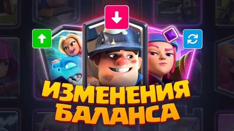 😱 НЕРФ ШАХТЁРА и ДРУГИЕ ИЗМЕНЕНИЯ КОТОРЫЕ НАС ЖДУТ В ИГРЕ! [Clash Royale]