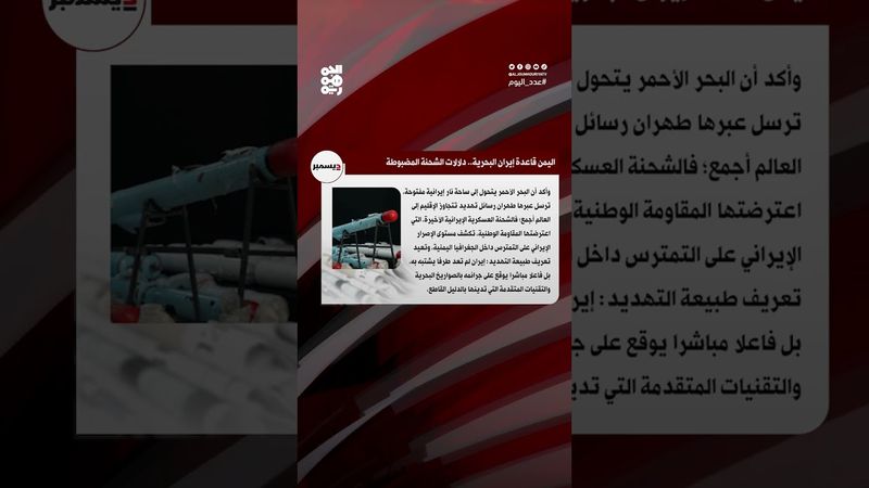 وكالة 2 ديسمبر: المقاومة الوطنية تسقط الشبهات الإيرانية بأدلة دامغة | عدد اليوم