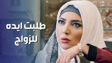 حرام شو صار فيه المسكين ما عاد طلع معه الحكي .... اخت المعلم طلبت ايده للزواج 😯 ـ وثيقة شرف