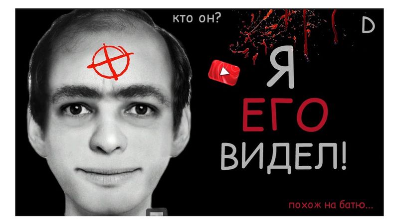 Вам снился Этот человек? Мне Да! / dжек