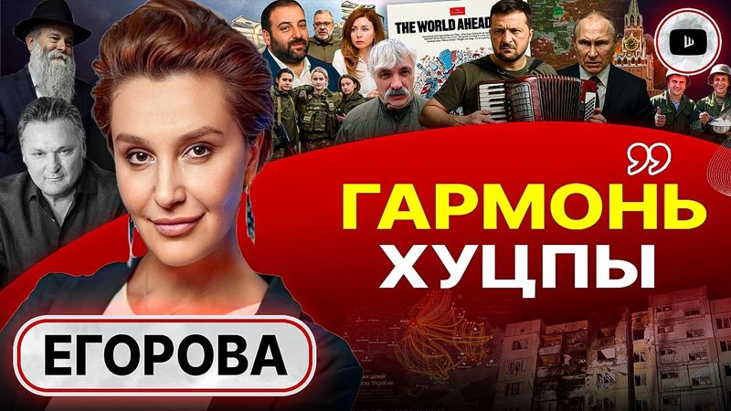 🪤 Сахарная ловушка Зеленского: Украина ПОПАЛА под ЗАМЕС! Хуцпа мародёров и молчание терпил - Егорова