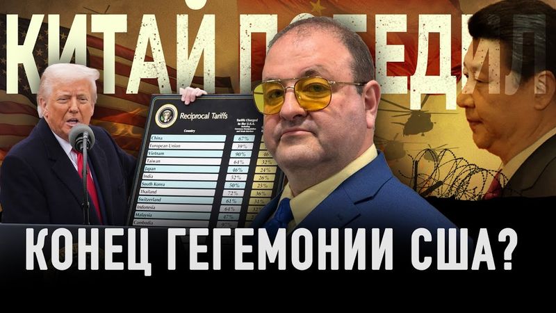 😱 Конец гегемонии Запада - ⚔️  Китай победил?
