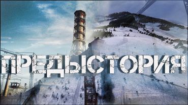 Dayz Неудержимые #0 Предыстория