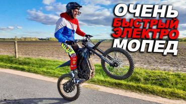 ЭТОТ ЭЛЕКТРО ВЕЛОСИПЕД УДЕЛАЕТ ЛЮБОЙ ПИТБАЙК ! 100КМ/Ч на Talaria Sting Pro 5500