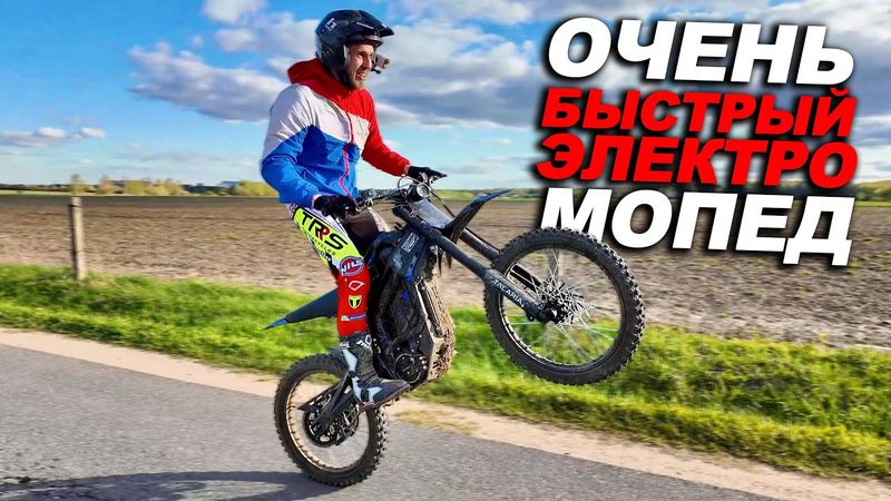 ЭТОТ ЭЛЕКТРО ВЕЛОСИПЕД УДЕЛАЕТ ЛЮБОЙ ПИТБАЙК ! 100КМ/Ч на Talaria Sting Pro 5500
