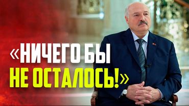 Лукашенко: Путин отказался применять «Орешник»