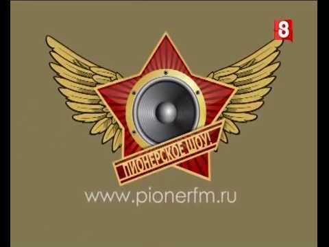 Пионерское шоу. Выпуск 41. Анастасия Макаревич