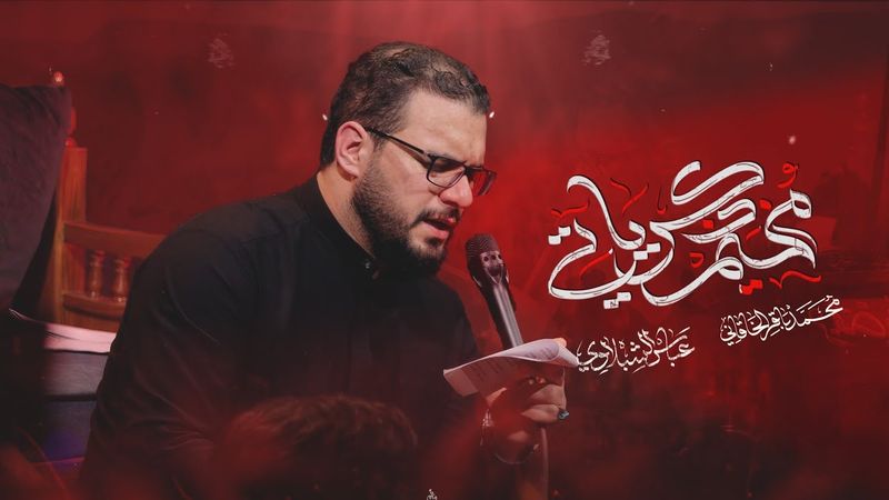 مخيم ذكرياتي | الملا محمد باقر الخاقاني  - مأتم الشبيه الأشبه - العراق - بغداد