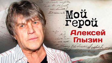 Алексей Глызин про цену славы, жизненные уроки, сольную карьеру и переезд в США