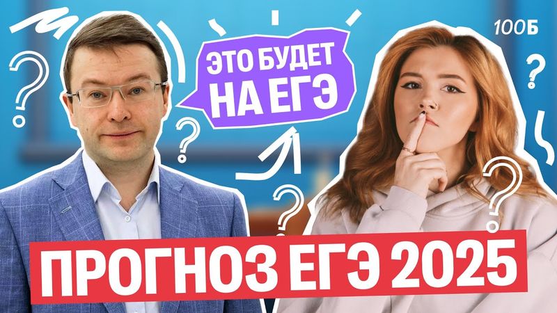 Прогноз на ЕГЭ-25. Досрок: анализ текстов | Маша Птипца
