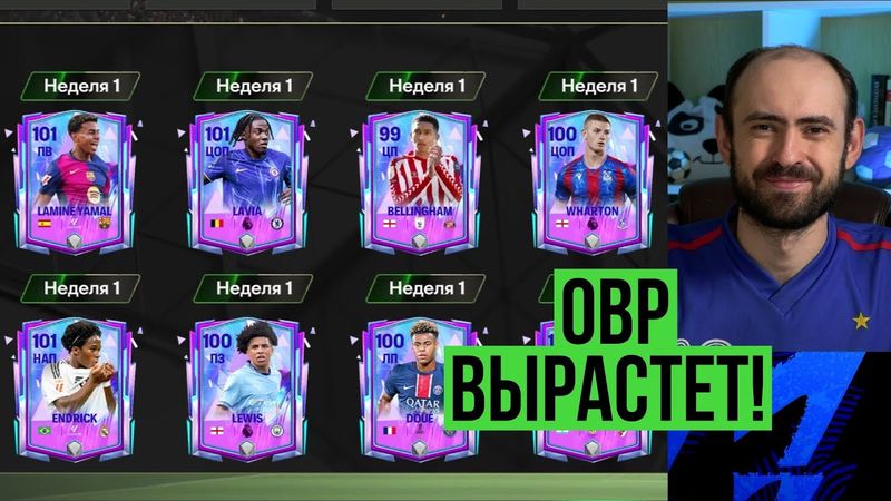 Их рейтинги вырастут: ВУНДЕРКИНДЫ в FC Mobile