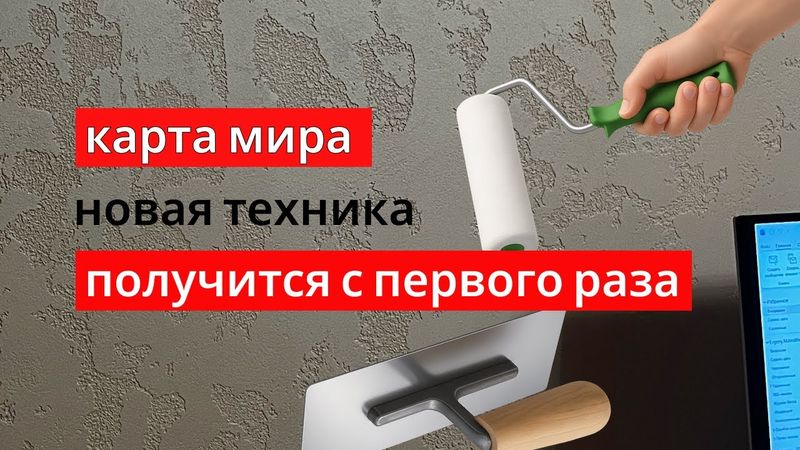 Как делать «Карту мира» быстро и качественно