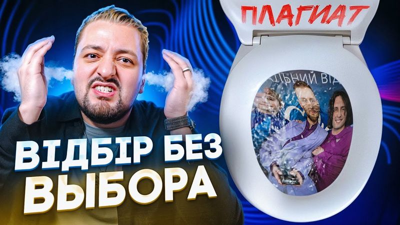 🇺🇦 Украина 5 часов "ВЫБИРАЕТ" участника Евровидения (ЭКСПЕРТНЫЙ РАЗБОР) | Vidbir 2025