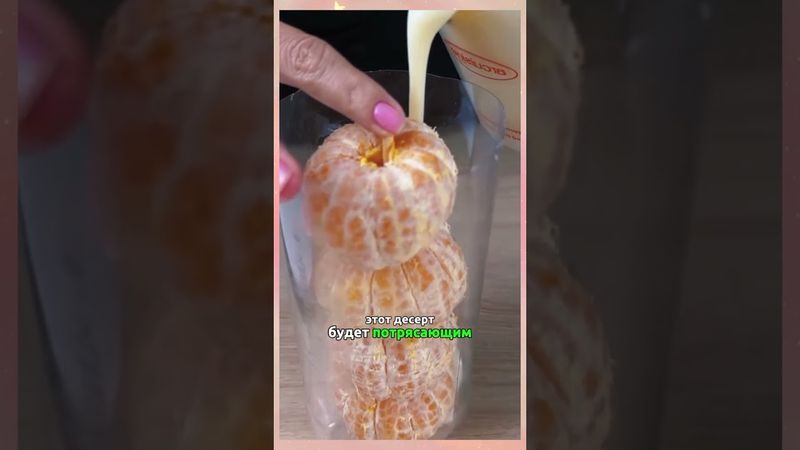 Десерт с мандаринами...🍰