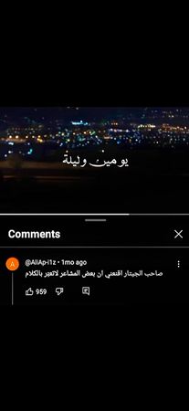 Yumain w Leila  | يومين وليلة  jadal | چدل #tiktok  #viral  #fyp  #ha...