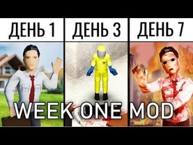 WEEK ONE МОД - ОТ ПЕРВОГО КАШЛЯ ДО ЯДЕРНОГО ВЗРЫВА В PROJECT ZOMBOID