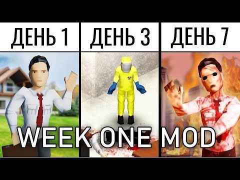 WEEK ONE МОД - ОТ ПЕРВОГО КАШЛЯ ДО ЯДЕРНОГО ВЗРЫВА В PROJECT ZOMBOID