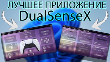 The best DualSense and Trigger software for PC is DualSenseX.